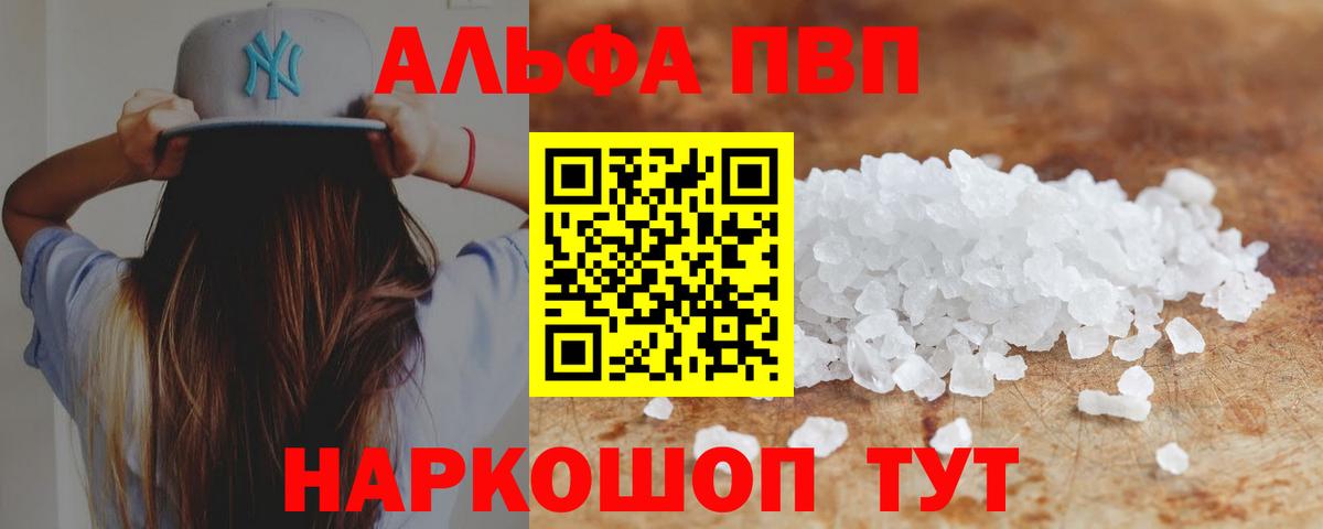 APVP мука  Alpha PVP Crystall  Вход с VPN  A PVP  Балтийск 