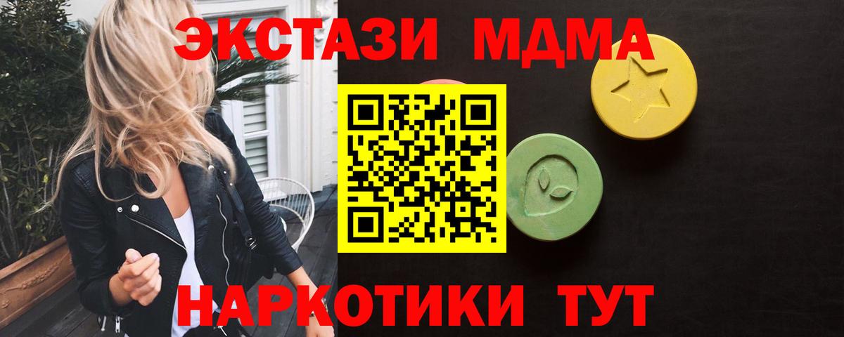 Экстази  Вход с VPN  Балтийск  Экстази MDMA 
