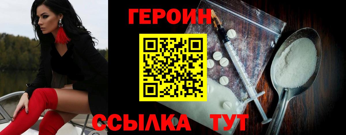 ГЕРОИН герыч Балтийск