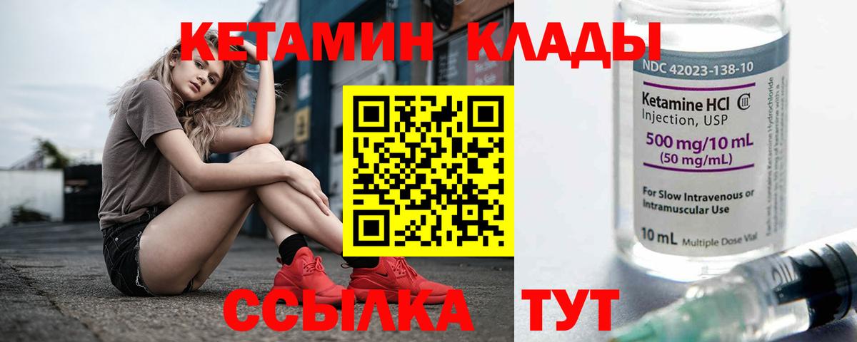 КЕТАМИН VHQ Балтийск