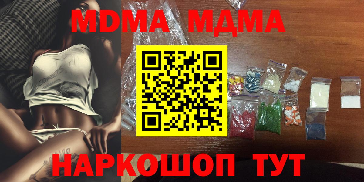 MDMA  Вход с VPN  MDMA молли  Балтийск  MDMA молли 