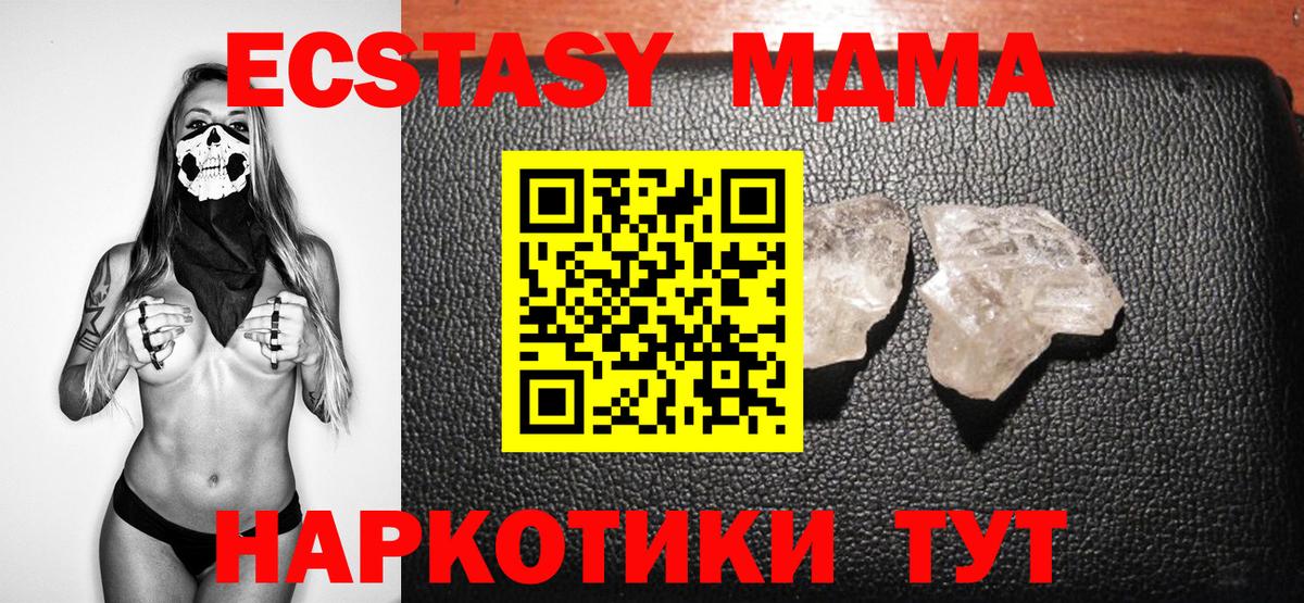 МДМА молли Балтийск