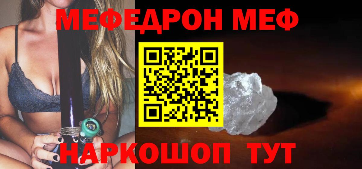 купить   Вход с VPN  МЕФ кристаллы  Балтийск  МЕФ mephedrone 