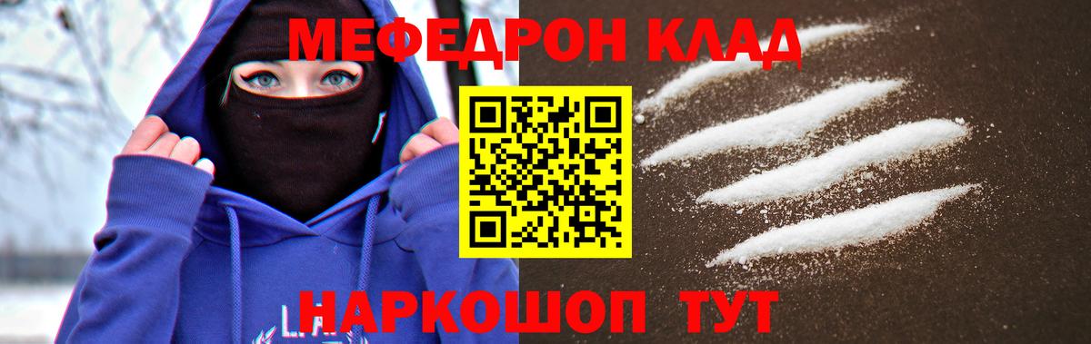Меф мяу мяу  Балтийск