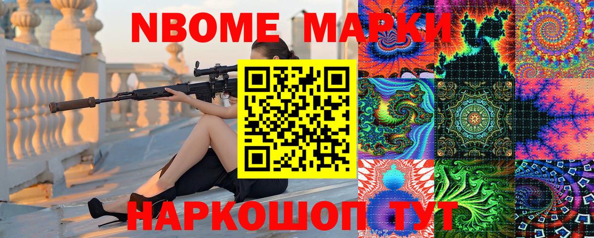 Марки 25I-NBOMe 1,5мг Балтийск