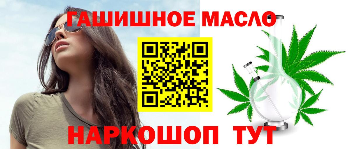 Балтийск  ТГК THC oil  Вход с VPN  ТГК Wax 